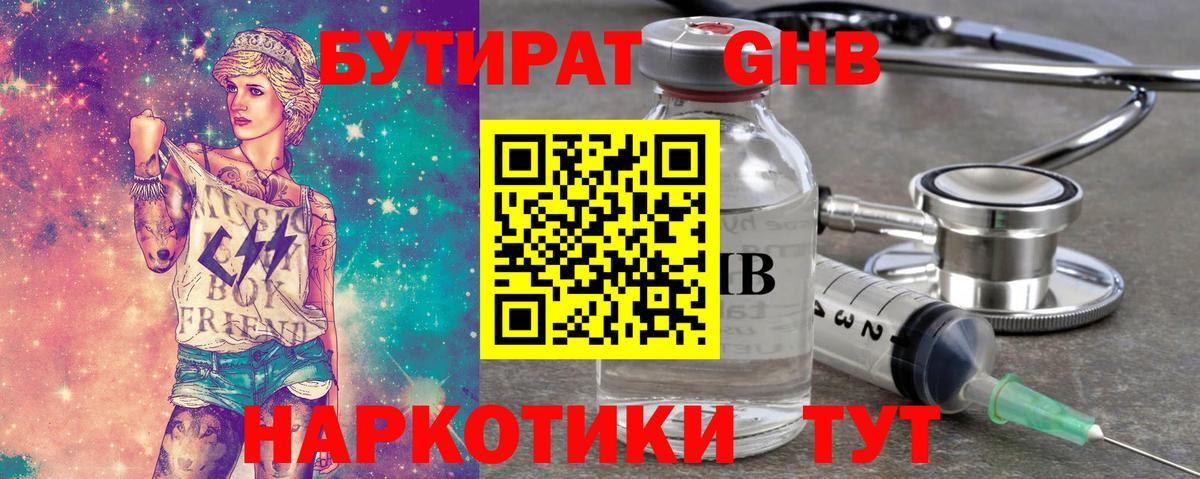 Воскресенск  Бутират бутандиол  БУТИРАТ  Вход с VPN 