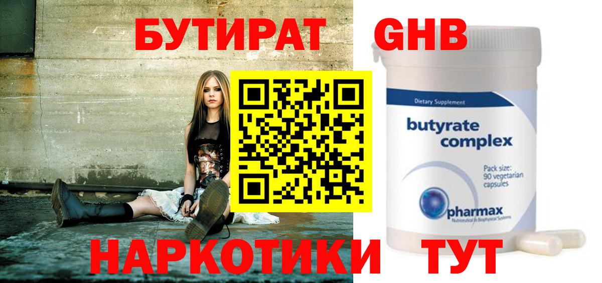 Бутират GHB  Бутират  Воскресенск 
