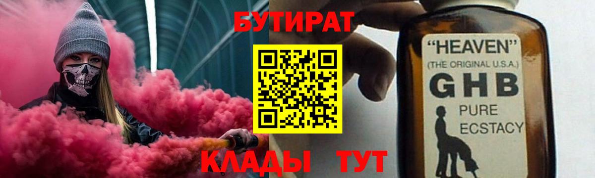 Бутират буратино Воскресенск