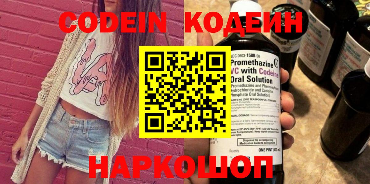Кодеин напиток Lean (лин)  хочу наркоту  Codein Purple Drank  Воскресенск  Вход с VPN 