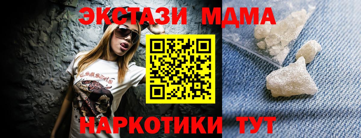 МДМА  Вход с VPN  Воскресенск  МДМА молли  MDMA кристаллы 