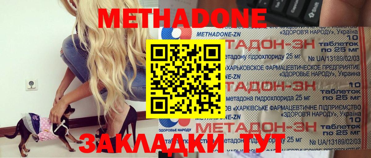 Метадон methadone  Метадон белоснежный  Вход с VPN  Воскресенск 